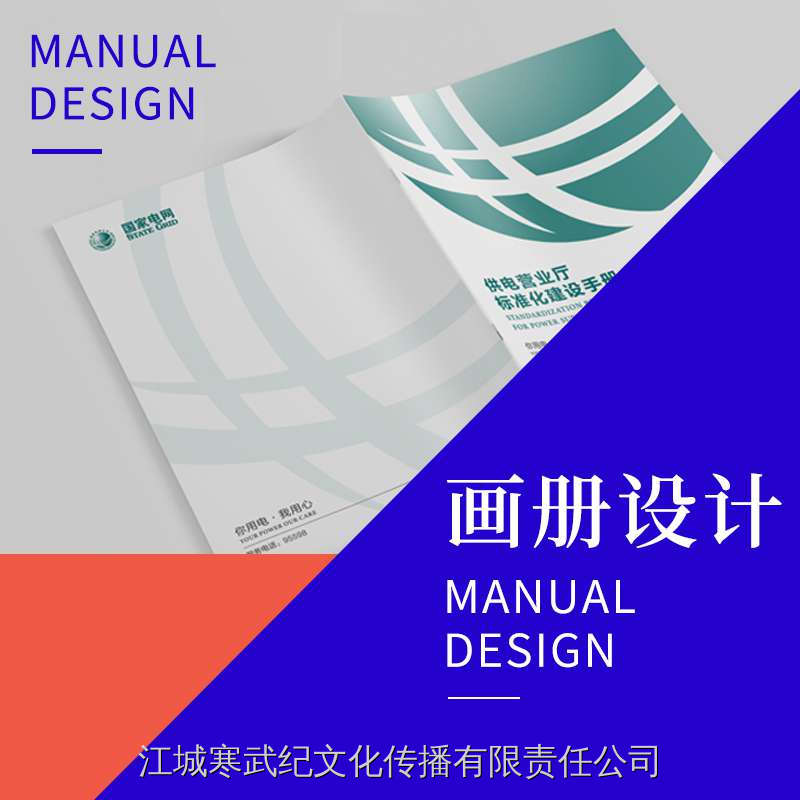 企业公司画册设计册子排版产品手册详情台历菜单宣传品宣传册设计