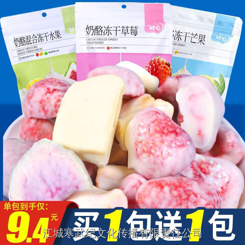 奶酪混合冻干草莓水果干混合装蜜饯办公室即食网红休闲零食小吃